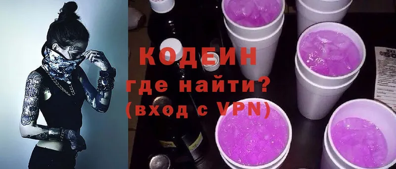 Кодеин Purple Drank  Заводоуковск 